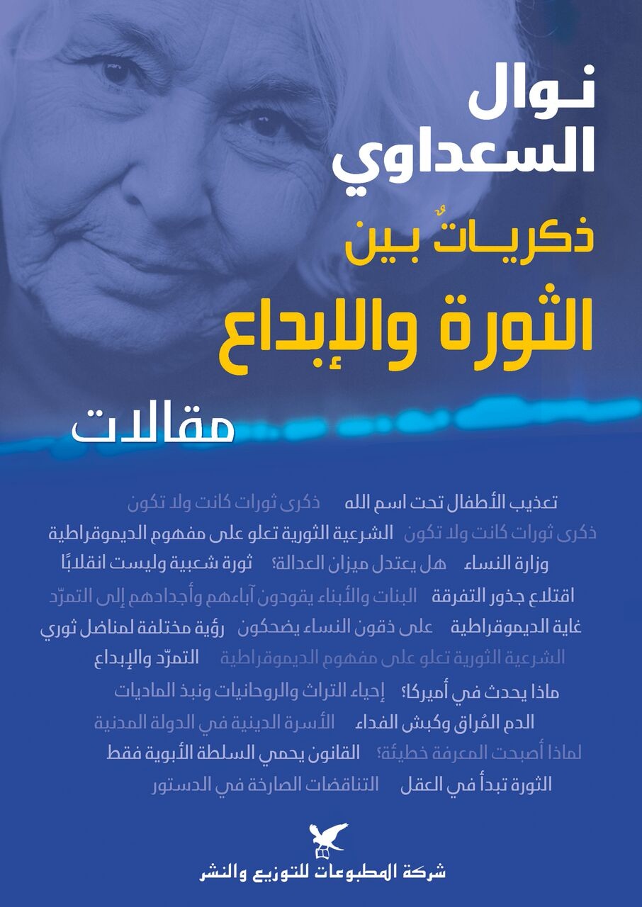 ذكرياتٌ بين الثورة والإبداع