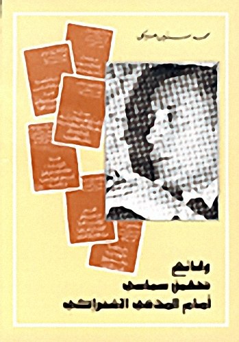 وقائع تحقيق سياسي أمام المدعي الاشتراكي