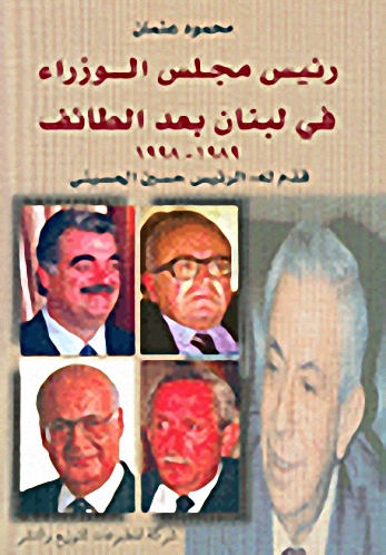 رئيس مجلس الوزراء في لبنان بعد الطائف : 1989 - 1998