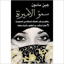 سموّ الأميرة