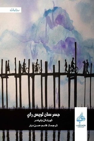 جسر سان لويس راي