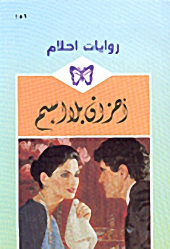 أحزان بلا إسم-156