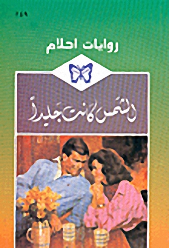 الشمس كانت جليداً - 149