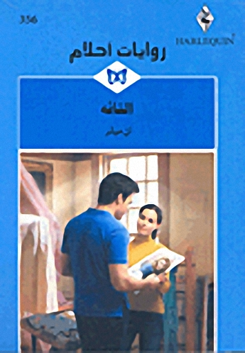 التائه - 356