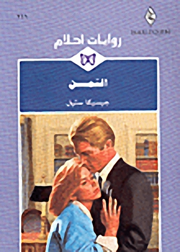 الثمن - 211