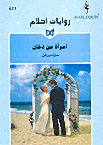 امرأة من دخان - 423