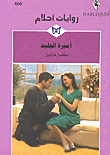 أميرة الجليد