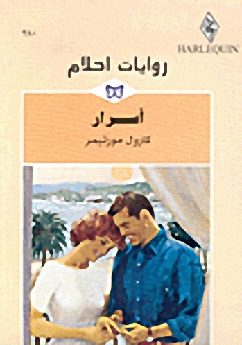 أسرار