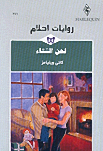 لحن الشتاء - 271