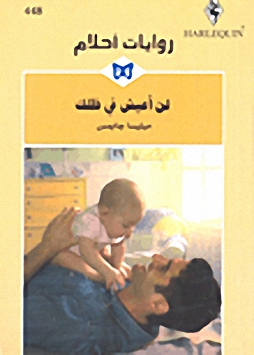 لن أعيش في ظلك - 448