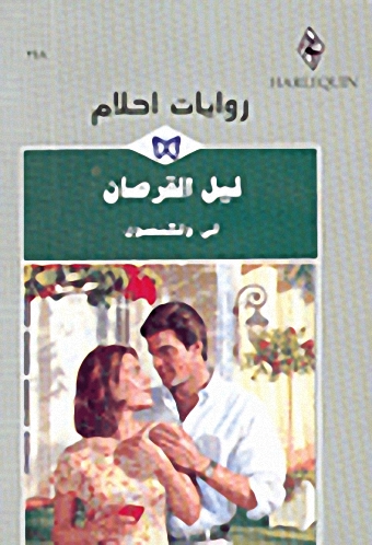 ليل القرصان - 248