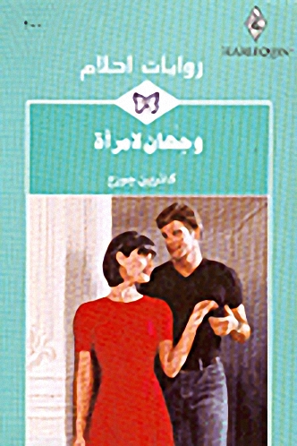 وجهان لامرأة