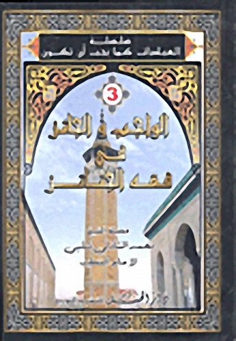 الواجب والجائر في فقه الجنائز