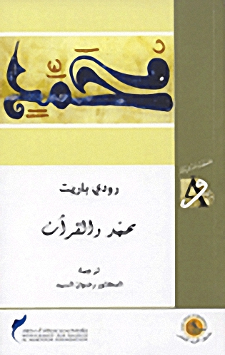 محمد والقرآن