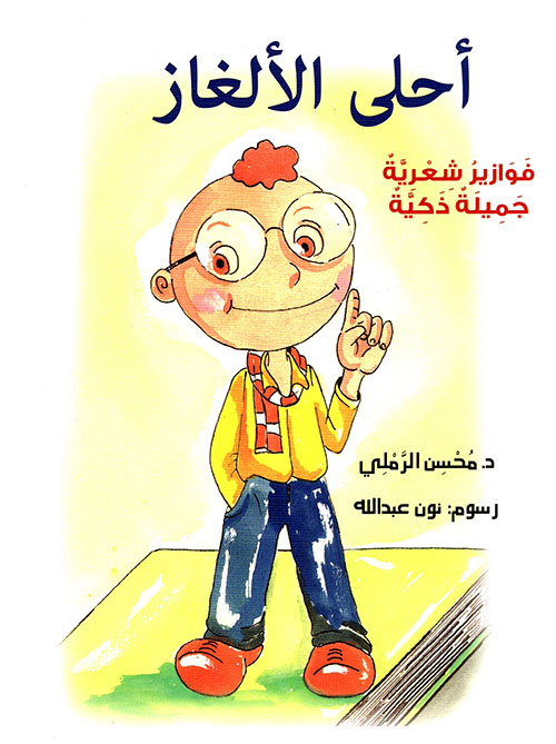 بناء شخصية الأطفال