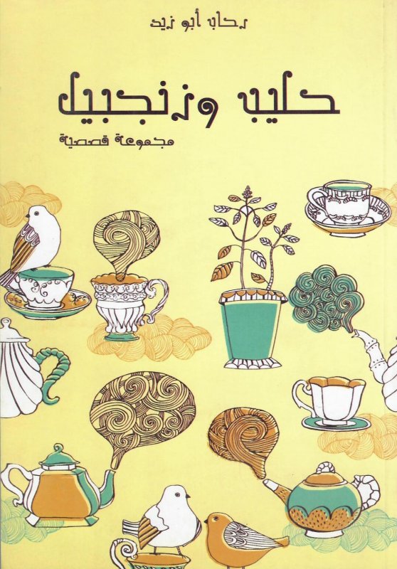 حليب وزنجبيل