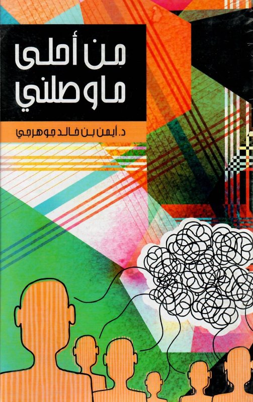 من أحلى ما وصلني