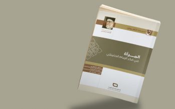 المرأة في فكر الإمام الخامنئي