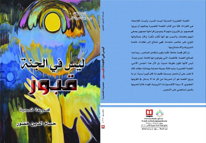 ليس في الجنة قبور