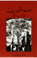 عود الكبريت (مقالات)