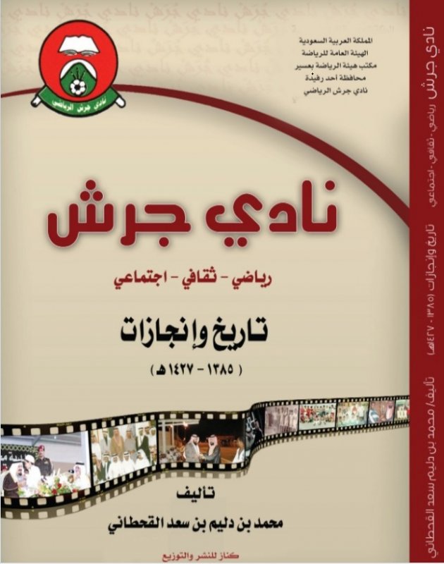 نادي جرش : تاريخ وإنجازات