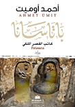 باتاسانا – كاتب القصر الملكي