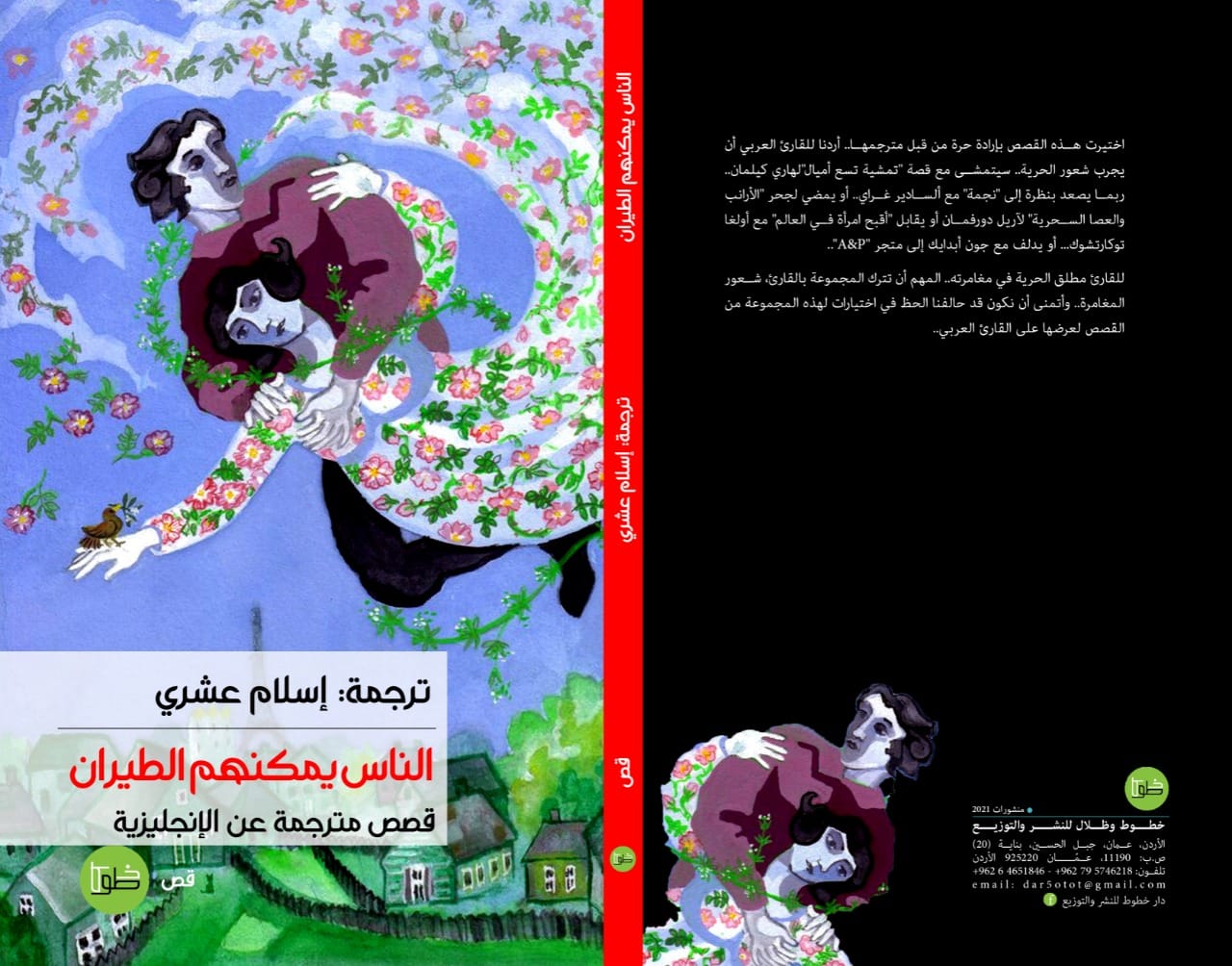 الناس يمكنهم الطيران