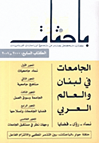 الجامعات في لبنان والعالم العربي، الكتاب السابع 2000-2001