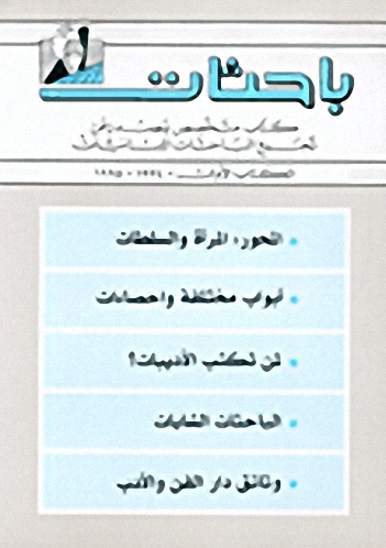 باحثات - الكتاب الأول 1994-1995