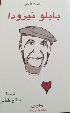 بابلو نيرودا