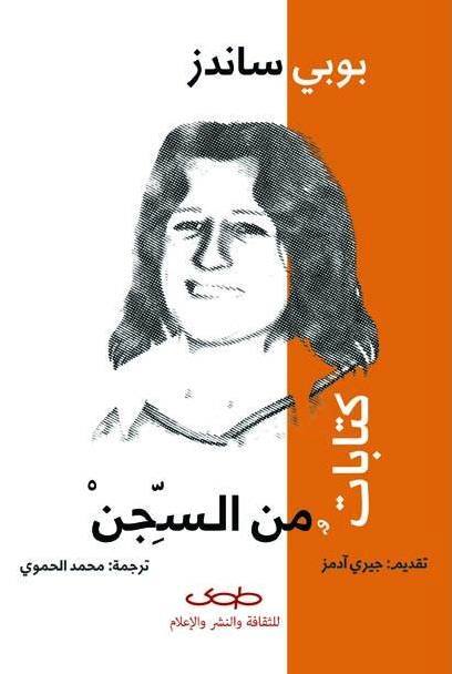 كتابات من السجن