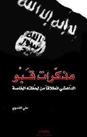 مذكرات قبو : الداعشي انطلاقاََ من لحظته الخاصة