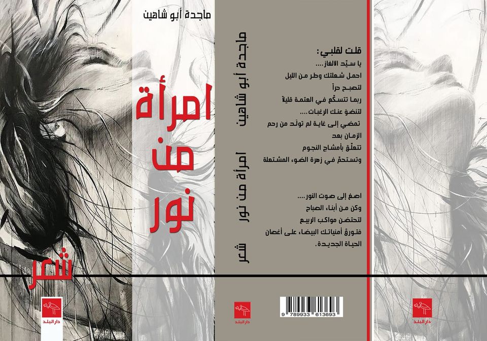 امرأة من نور