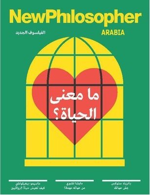 الفيلسوف الجديد ما معنى الحياة