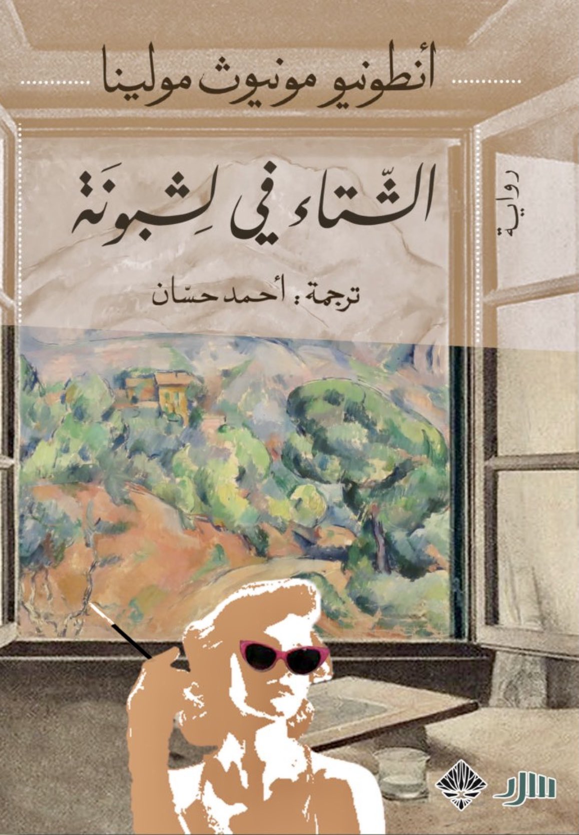 الشتاء في لشبونة