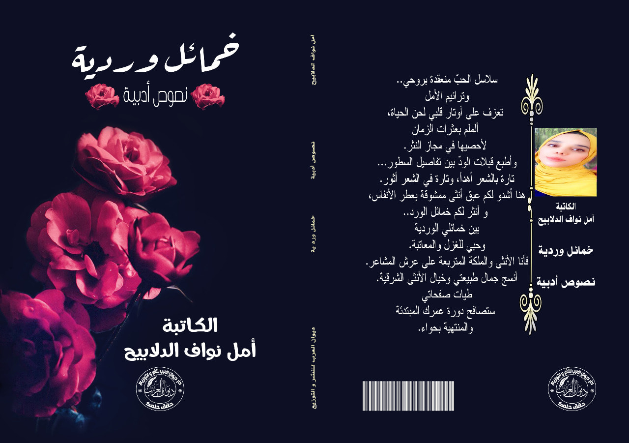 خمائل وردية