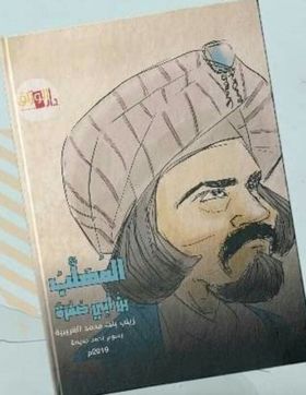 المهلب بن أبي صفرة