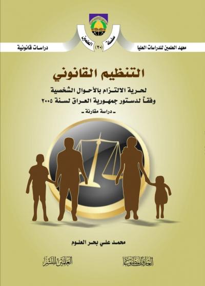 التنظيم القانوني