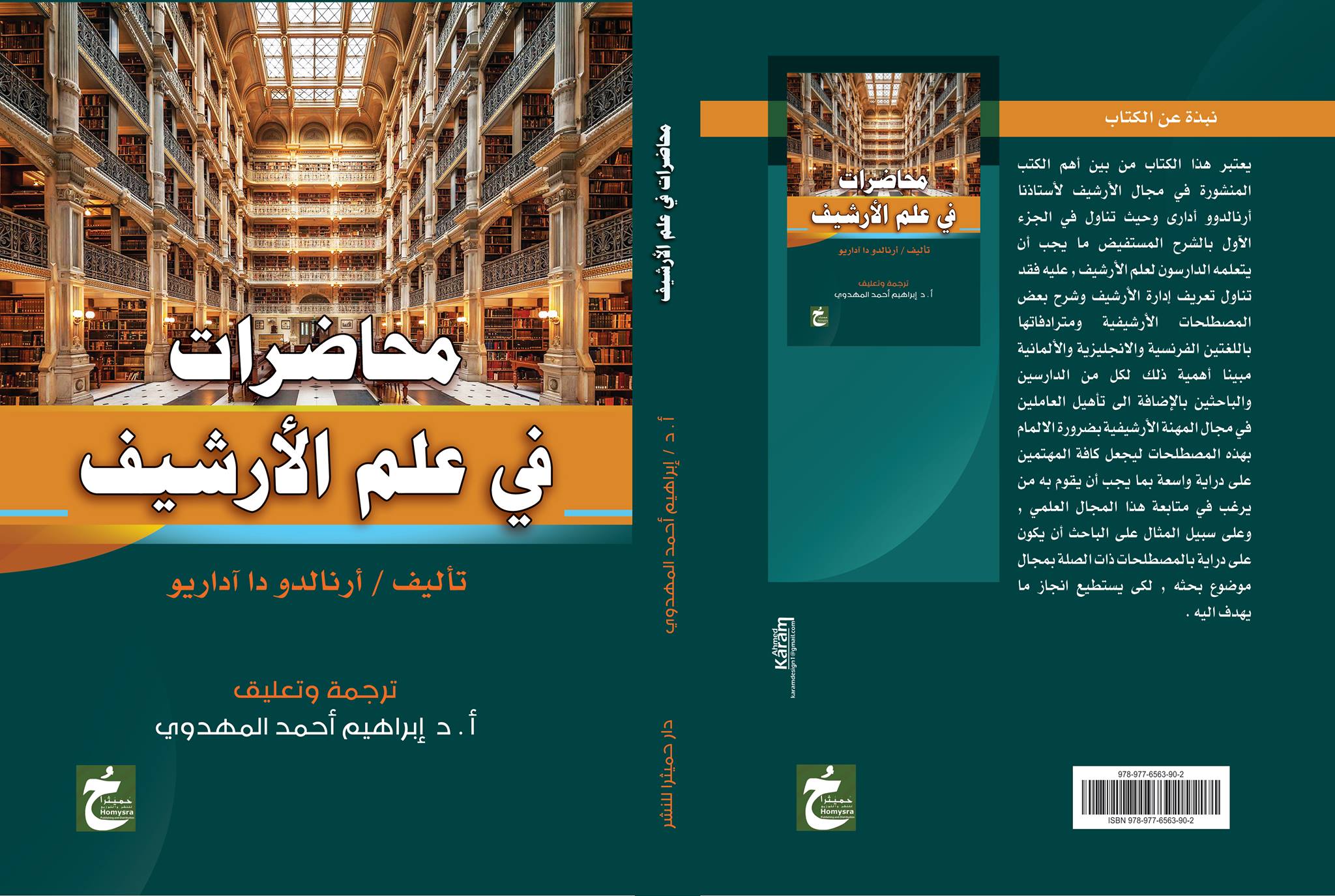 محاضرات في علم الأرشيف