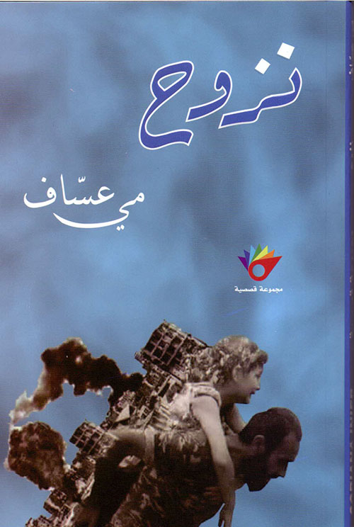 نزوح