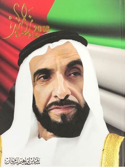 2018 عام زايد