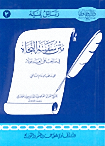 متن سفينة النجاه في ما يجب على العبد لمولاه