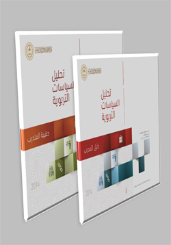 حقيبة تحليل السياسات التربوية ( المدرب - المتدرب )