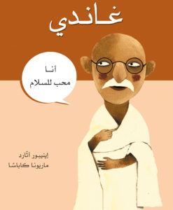 غاندى : أنا محب للسلام