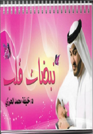 نبضات قلب