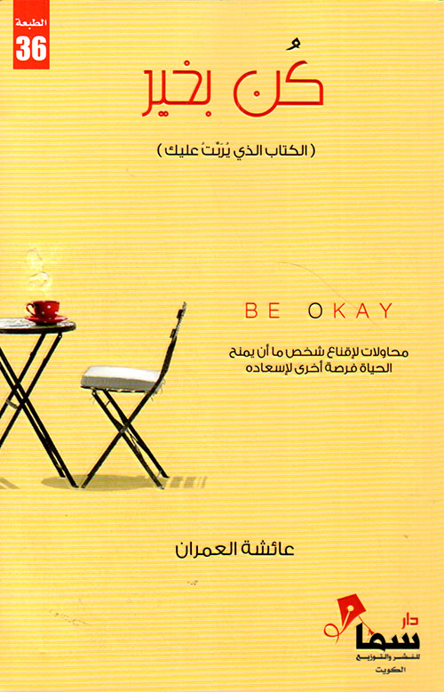 كن بخير الكتاب الذي يربت عليك