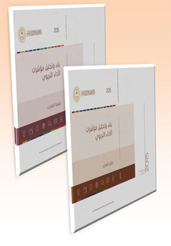 حقيبة بناء و تحليل موشرات الأداء التربوي ( المدرب - المتدرب )