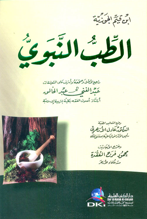 الطب النبوي : لونان