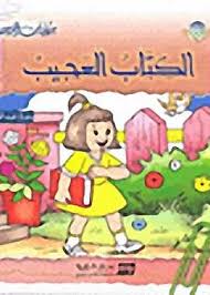 سلسلة حكايات النرجس 7جزء