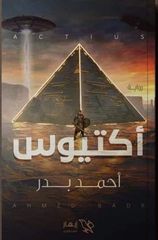 أكتيوس